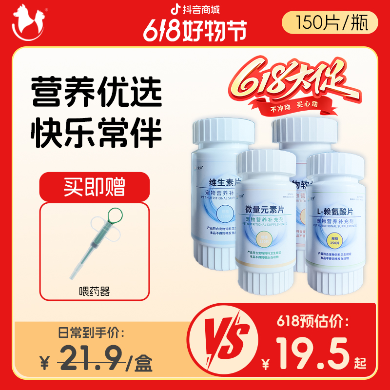 宠威宠物赖氨酸软骨素微量元素维生素组合包买三赠一额外赠喂药器