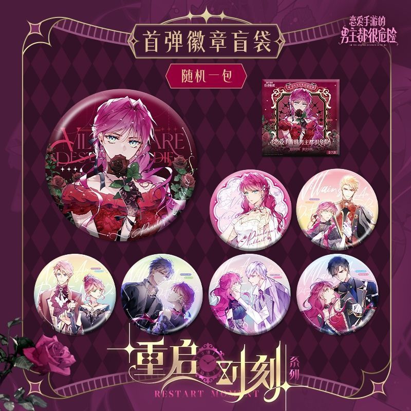 漫库 恋爱手游的男主都很危险重启时刻吧唧盲袋官方正版快看漫画