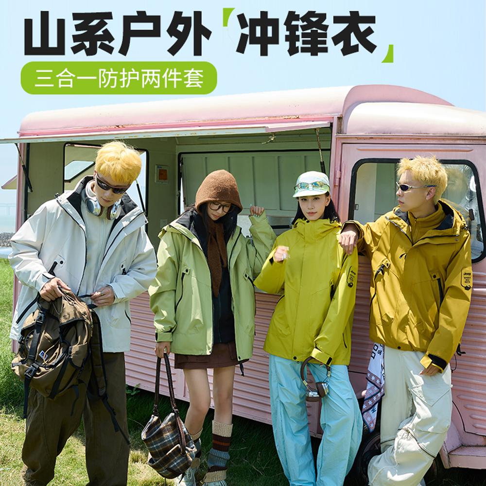 吉普登山防水防风三合一可拆卸情侣款户外冲锋衣女