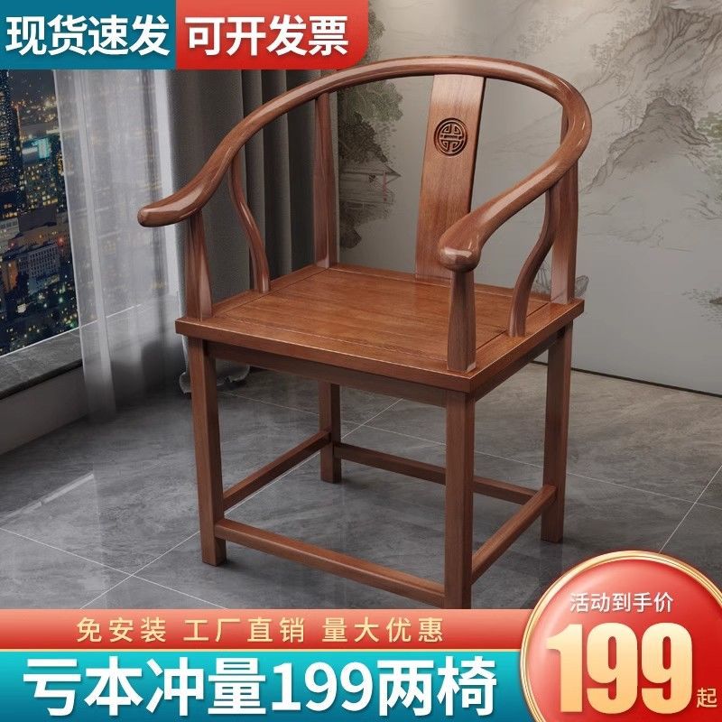 实木圈椅新中式围椅家用饭店茶楼酒店餐椅主人椅原木色椅子茶桌椅