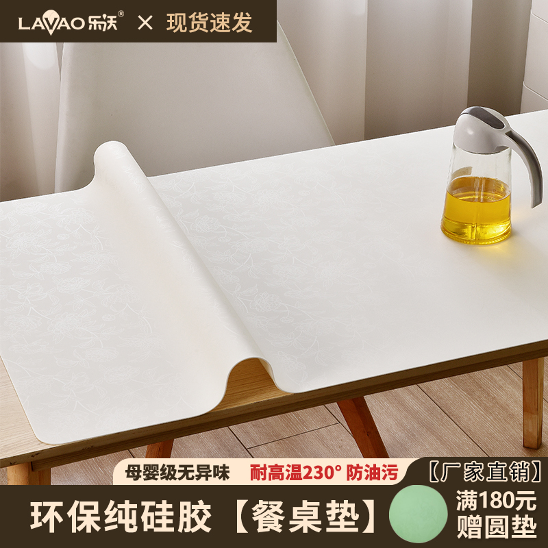 【真硅胶】乐沃纯硅胶餐桌垫无味桌布新款2026高档大气防水防油防烫商品图