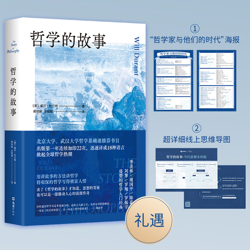 【新经典】哲学的故事（2025版） 