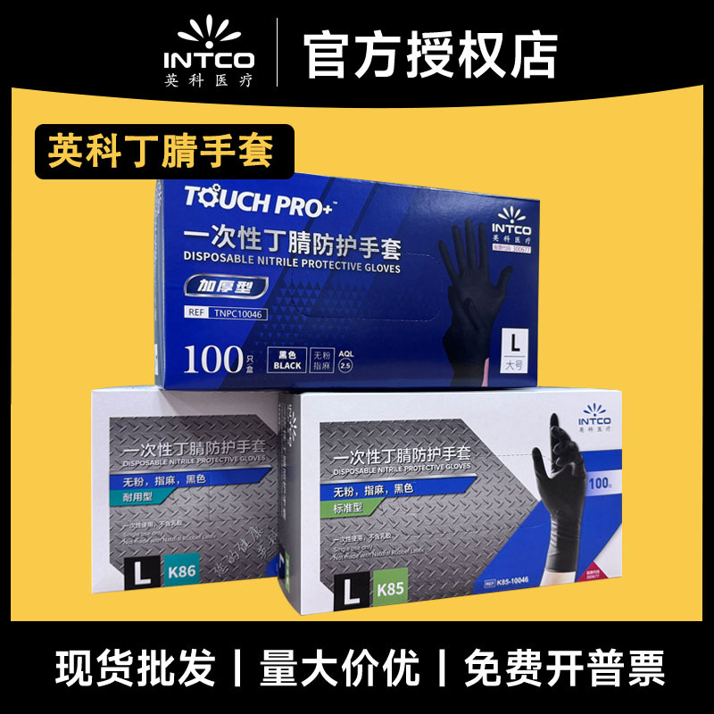 厚款英科丁睛黑色手套厨房做家务洗碗清洁橡胶乳胶丁晴一次性防护