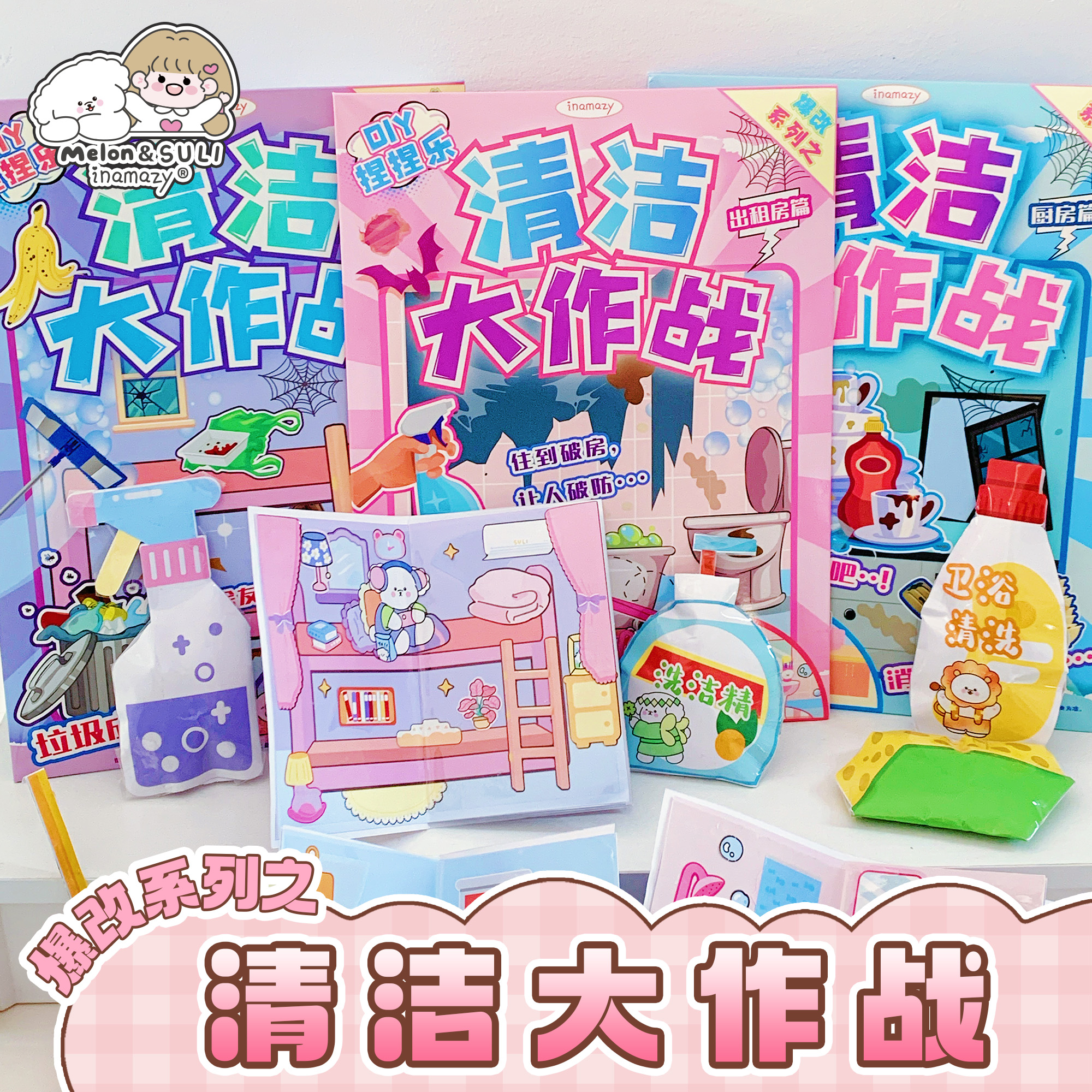 inamazy爆改清洁换装卡贴纸手工生日DIY手账可爱启蒙儿童女孩玩具