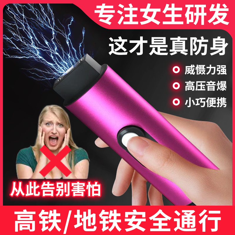 女生防狼神器防身合法武器电弧便携棍棒防狗自保随时迷你手电筒