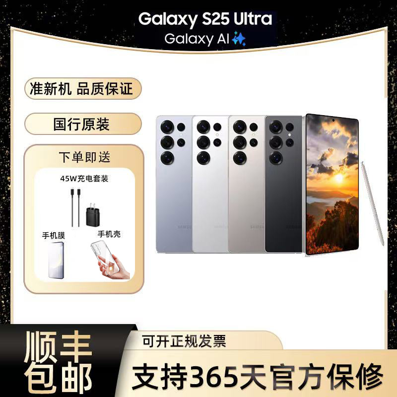 未拆封 Samsung/三星 S25 UItra超视觉影像2K超清全视屏AI手机