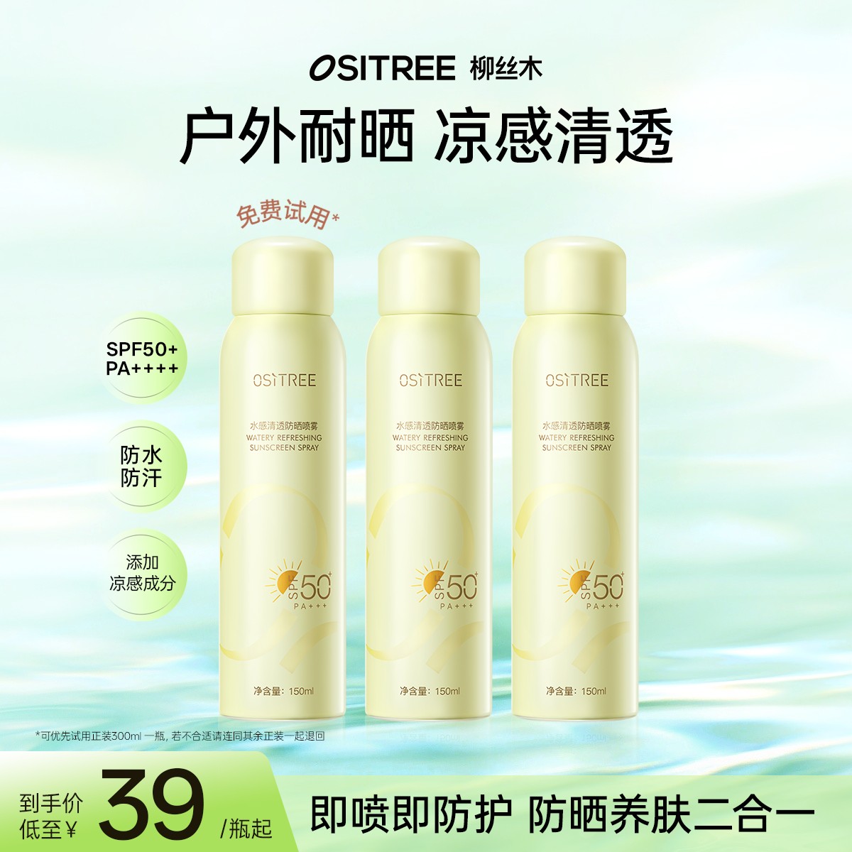 柳丝木清爽防水防汗持久便携防晒喷雾凉感户外开学军训身体防晒GC