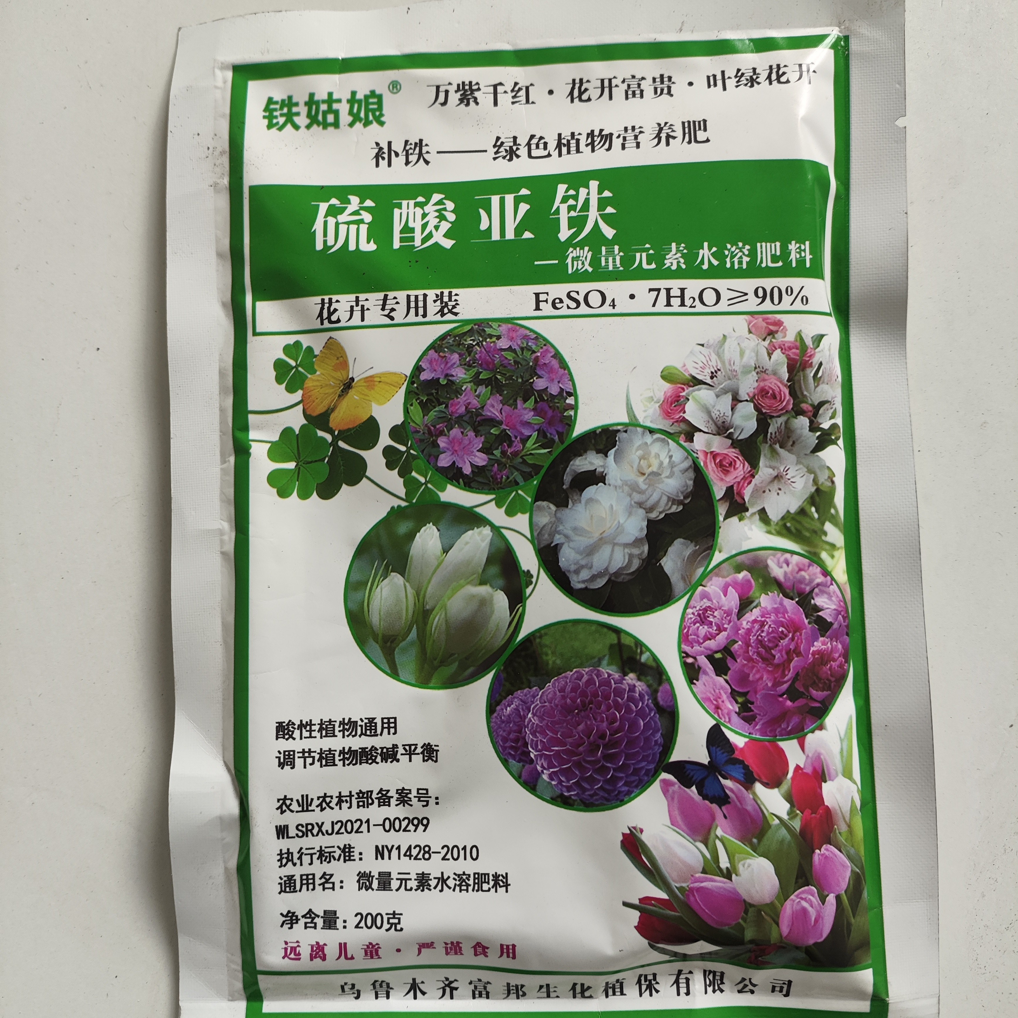 花卉绿植用硫酸亚铁