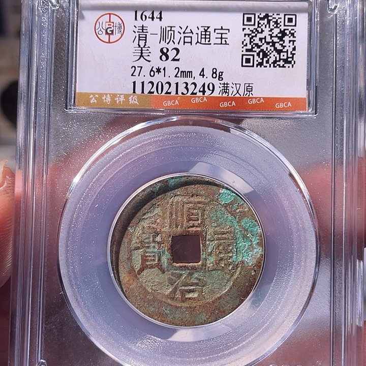 铜EB封装评级盒子币一个3249