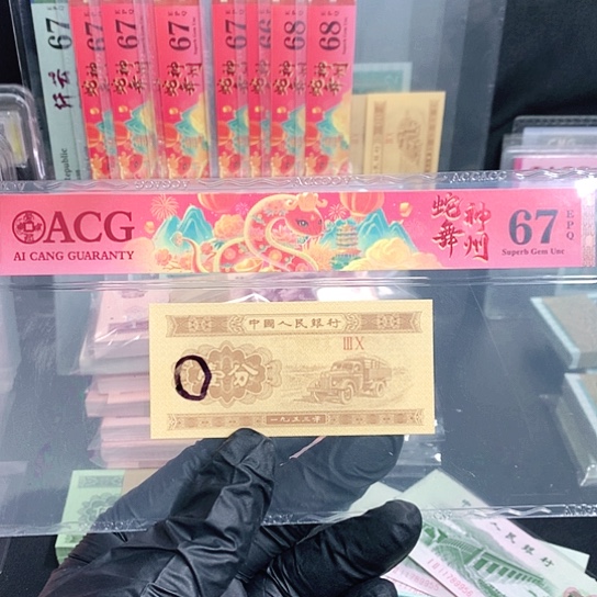 1953年一分蛇舞神州单张一张