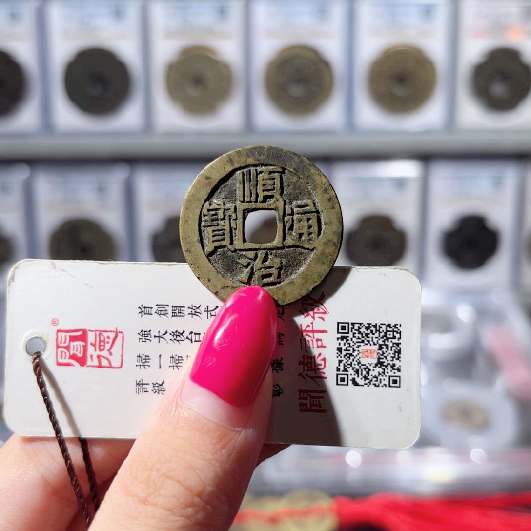 铜27➕顺治通宝 宝泉5.0g 350x.  