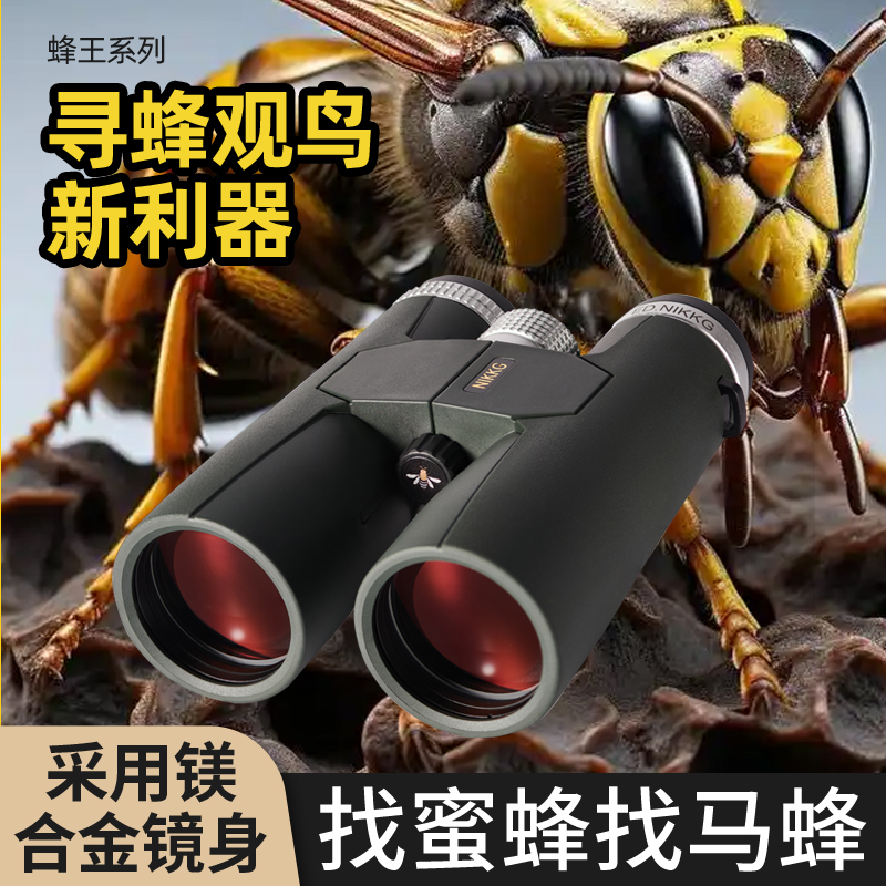 NIKKG蜂王系列10X50寻蜂户外旅行专用镁铝合金超广角望远镜