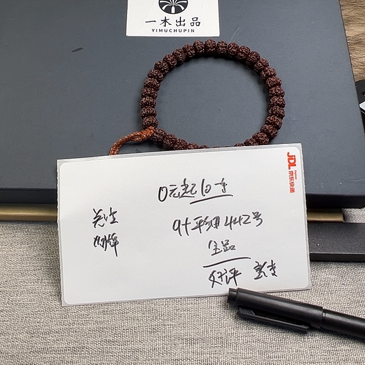 金刚菩提手串平细