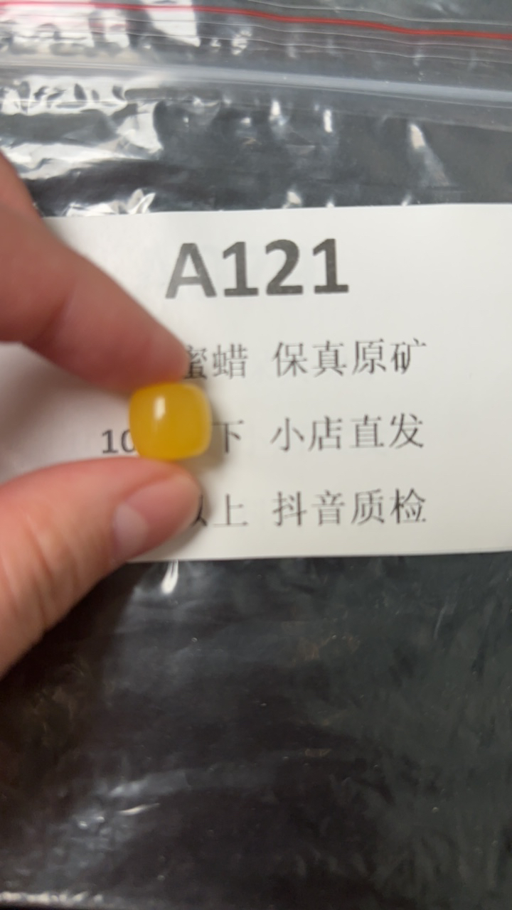 精品原矿蜜蜡珠子