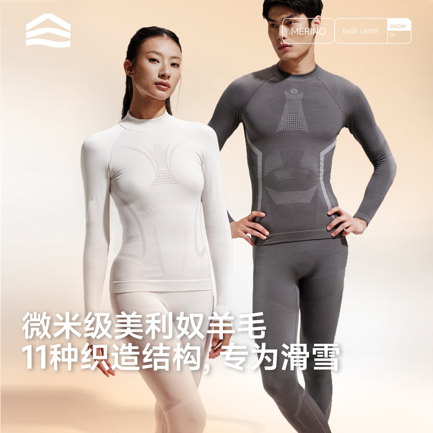 冷山雪具ShanHigh滑雪速干衣美丽奴羊功能吸湿排汗保暖套装男女款