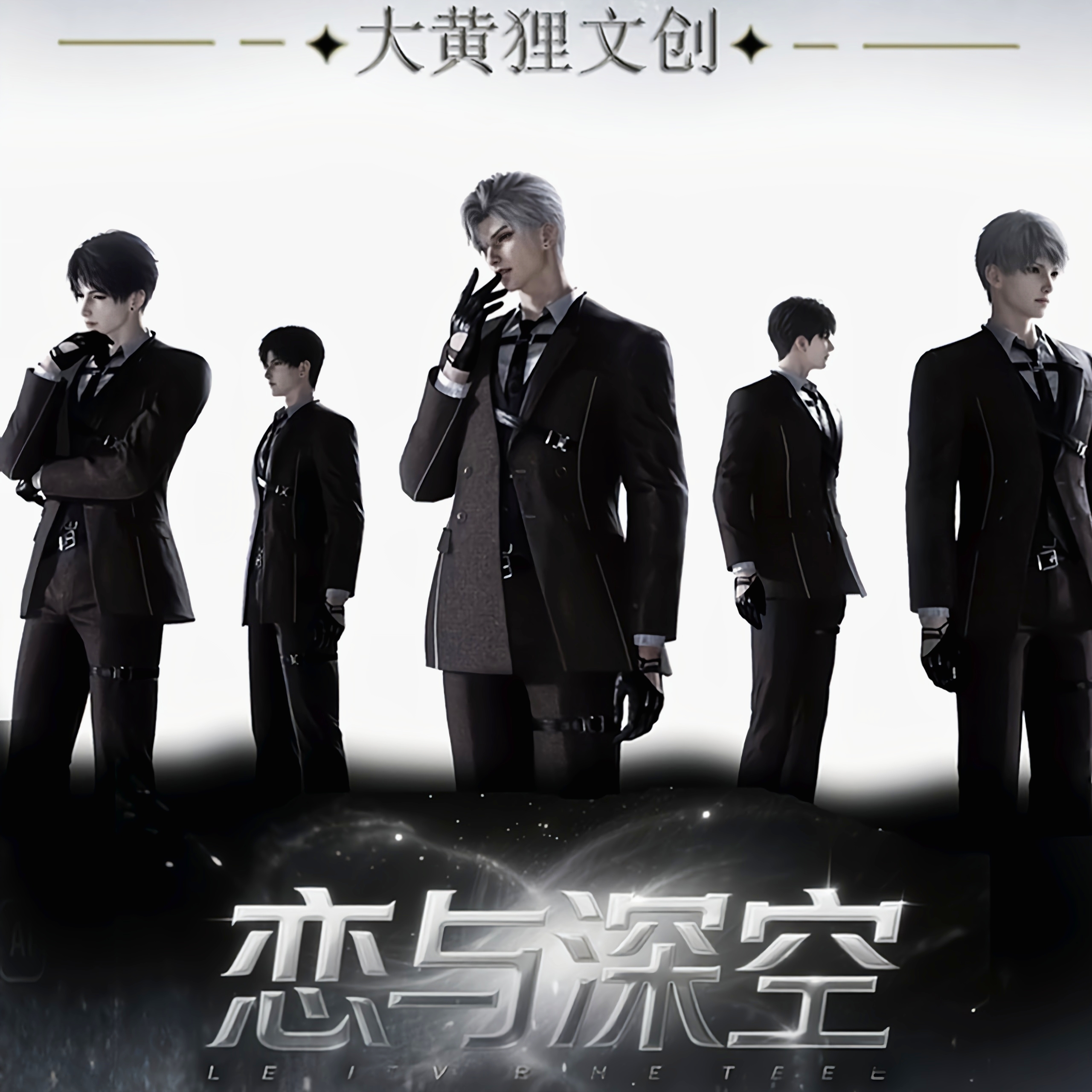 二代【大黄狸文创】恋与深空-动漫周边撕撕乐二创卡牌收藏盲盒