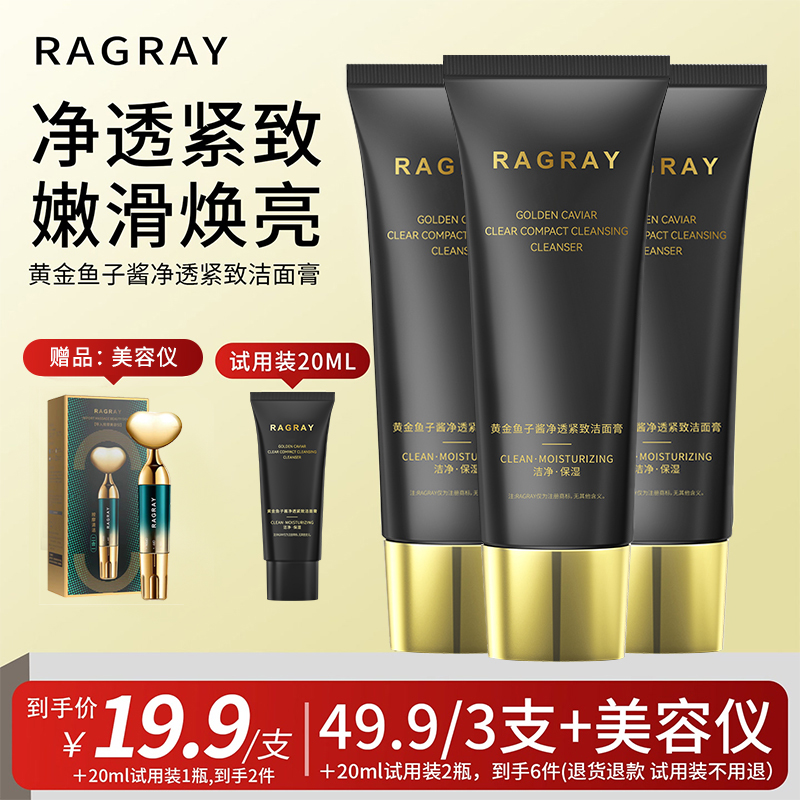 芮度黄金鱼子酱净透紧致洁面膏温和保湿洗面奶保湿洗面奶