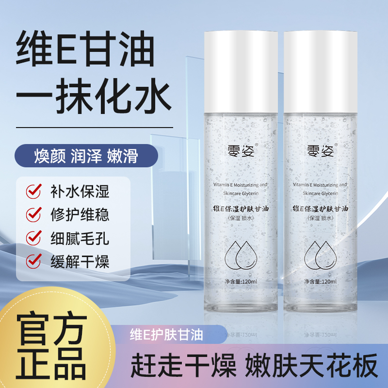 LVAELK零姿护肤甘油保湿化妆师专用锁水妆前补水不卡粉滋润