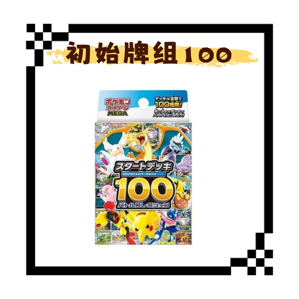 【仇仇拆卡】日版宝可梦 日版预组100 皮卡丘 卡牌盲盒「代拆不退换」