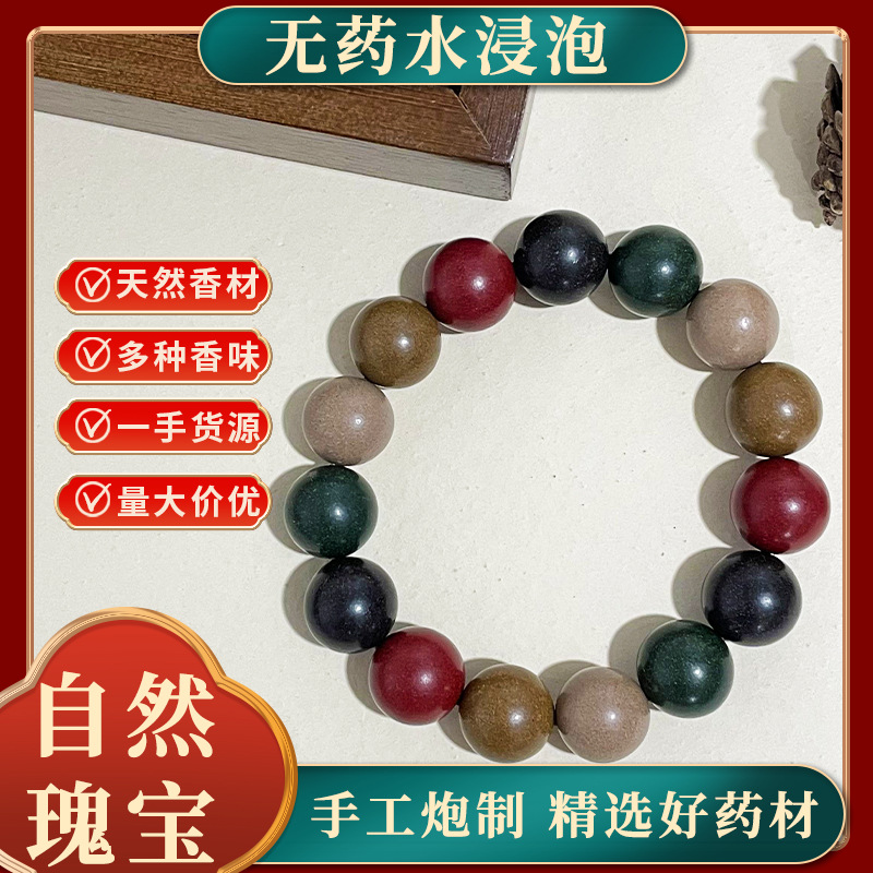 【合香DIY】合香珠中药材花粉花香高端合香珠手串成品可搭配饰混合