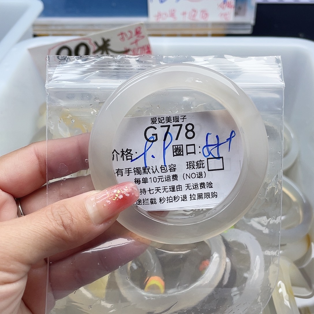 小***迷玛瑙/玉髓未镶嵌手镯778