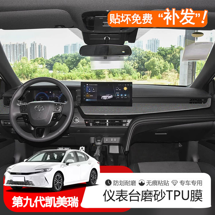 适用24-26款九代凯美瑞中控膜仪表改装TPU透明贴膜防刮防指纹贴膜