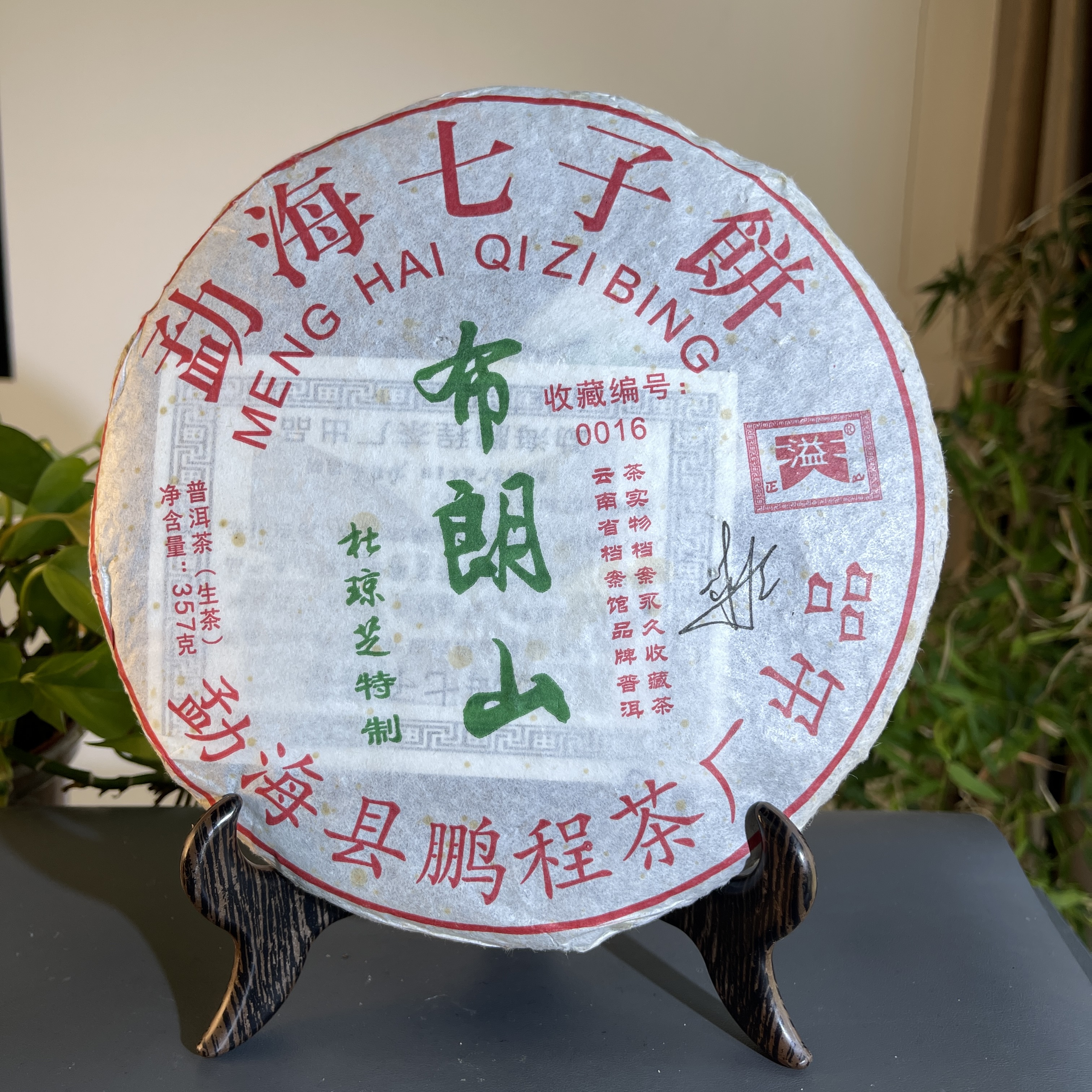 JZB09-62   2019年生茶布朗山