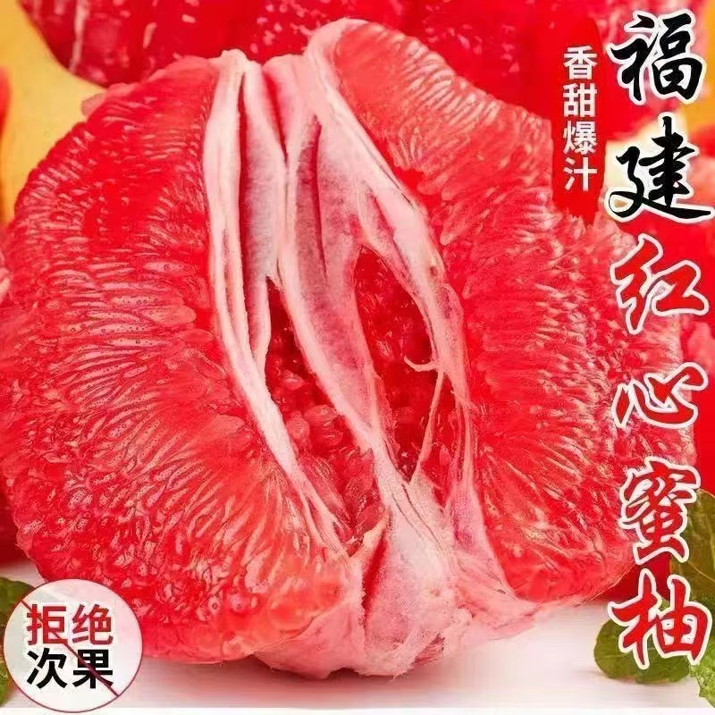 【中秋】福建红心蜜柚新鲜头茬老树果红肉薄皮爆汁鲜嫩琯溪红心蜜柚
