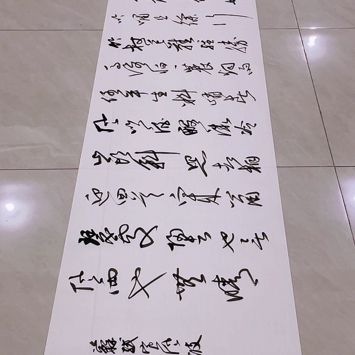 书法尤老师书法作品定风波