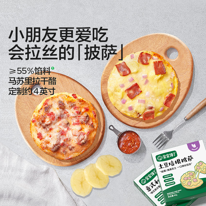 【达人专享】宝宝馋了披萨多口味意式和牛培根披萨半成品加热