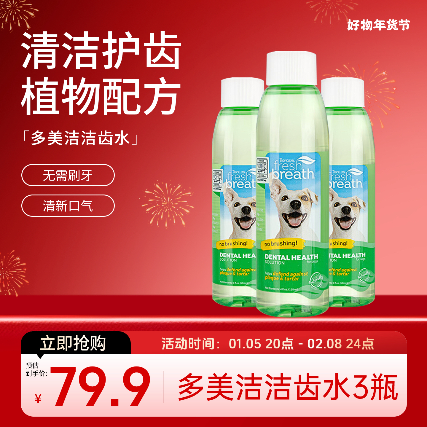 年货节美国进口狗狗洁齿水除臭抑菌口腔清洁118ml