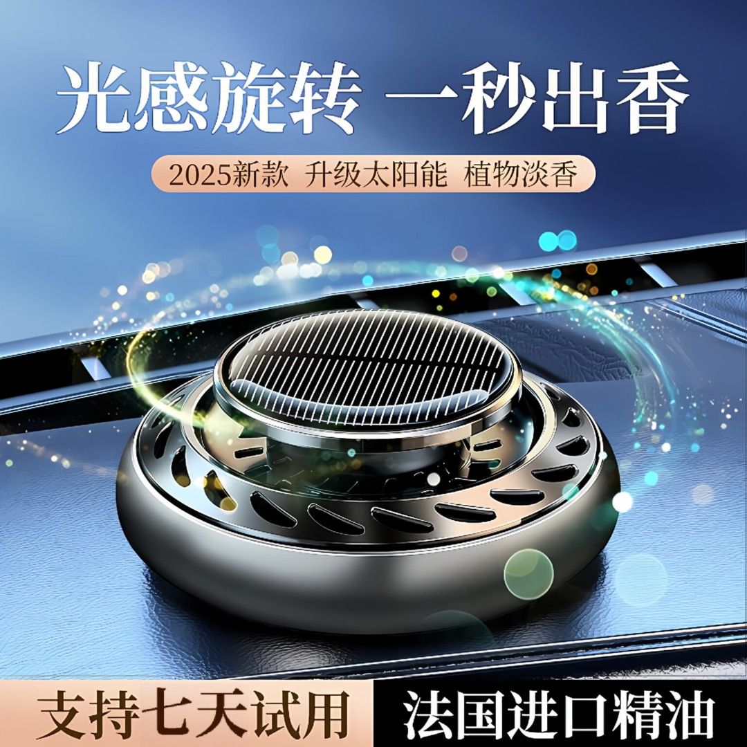 2025新款太阳能车载香薰汽车香水车用香氛车内高档饰品摆件男女