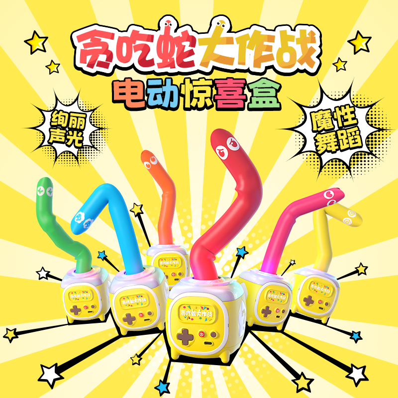 贪吃蛇大作战联动盲盒解压惊喜玩具蛇年爆款电动整蛊新奇潮玩