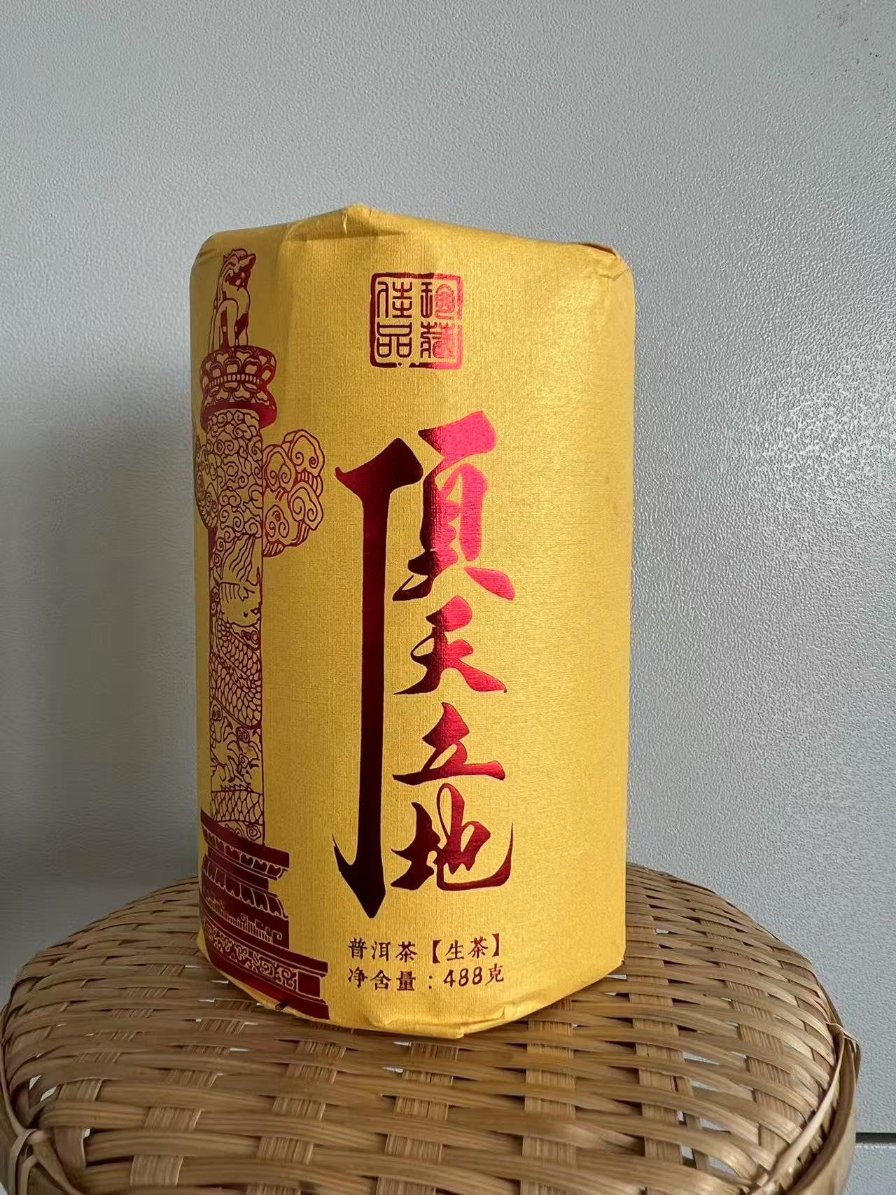 2021年 顶天立地茶柱488g 生茶 带正装试喝茶样  王云康Q8y0809