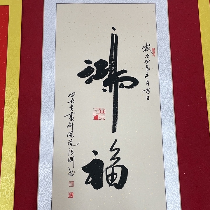 书法书画家作品集