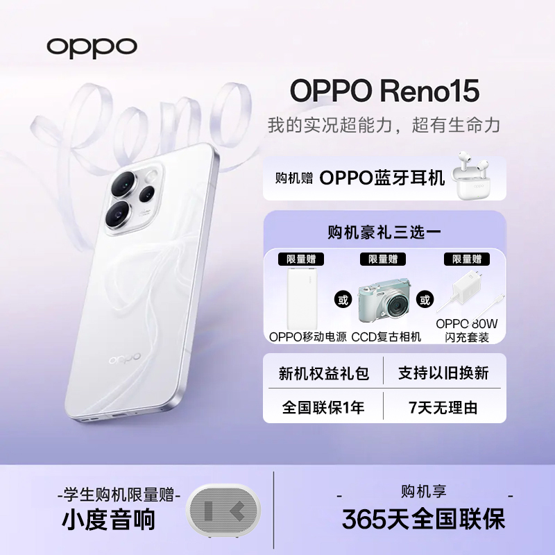 【一地发全国】OPPO Reno15 新品手机 2亿像素超清影像IP69满级防水