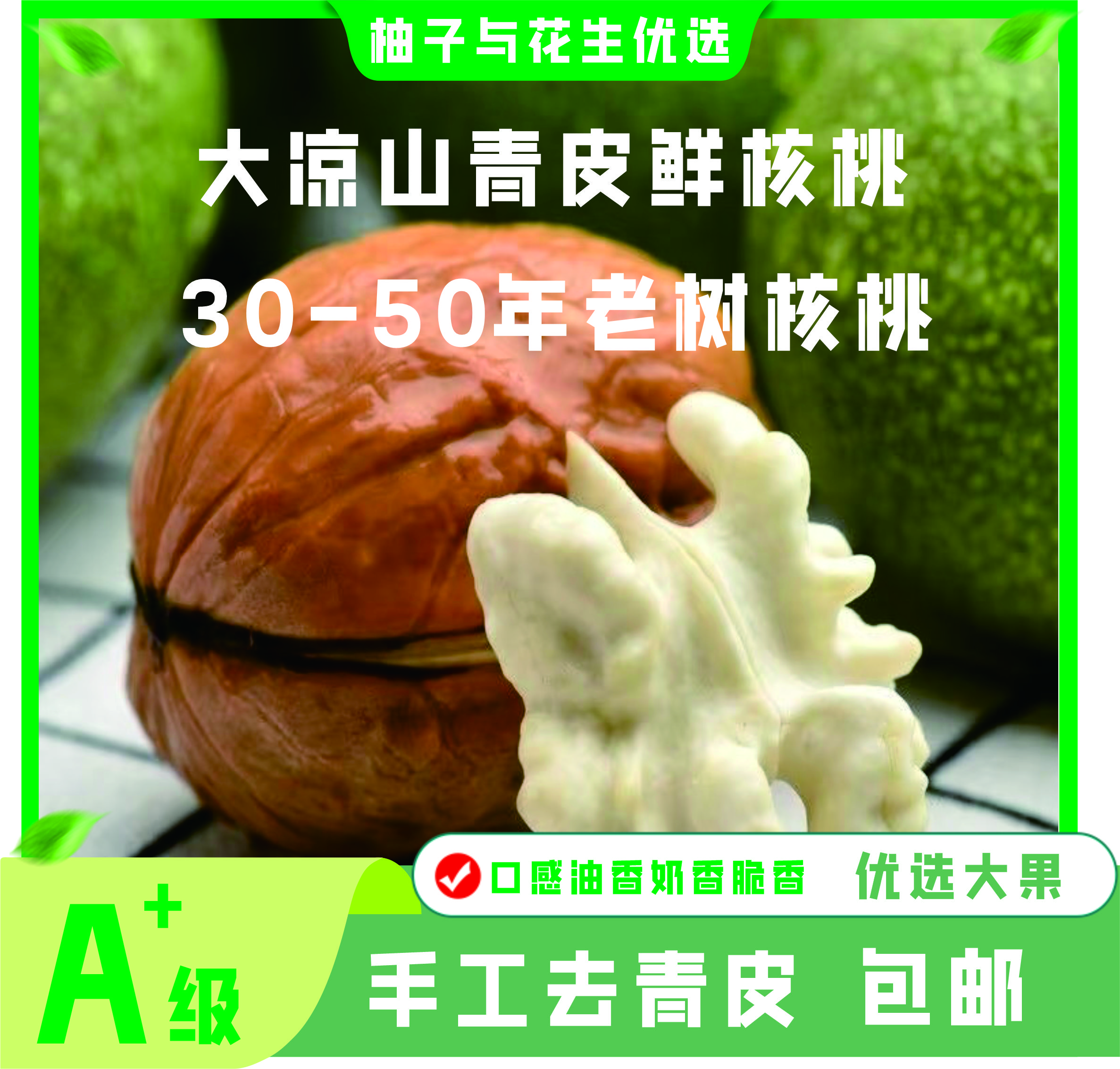 【高山老树鲜核桃】30-50年老品种老树核桃大凉山现采去青皮湿核桃