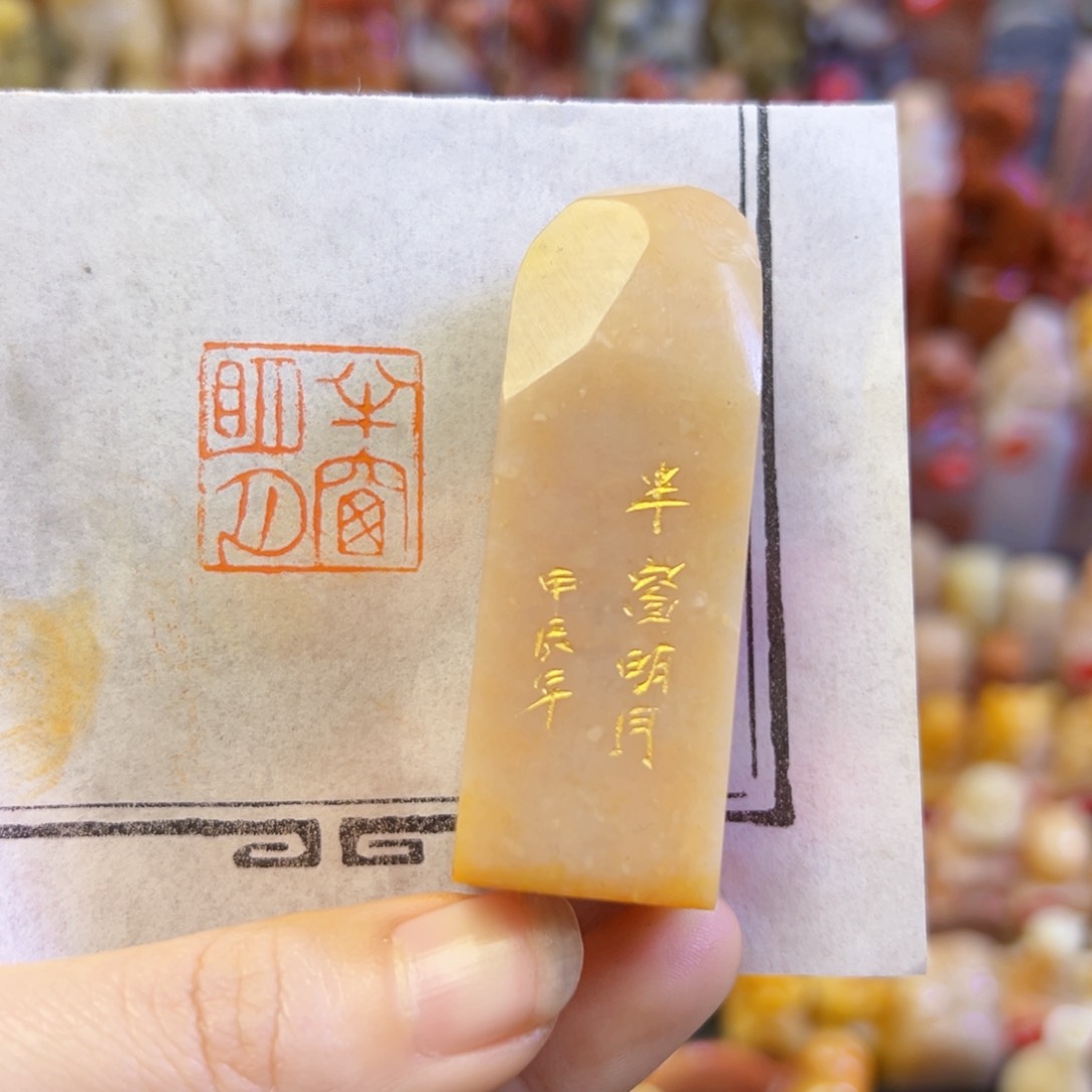 昌化石印石手工篆刻