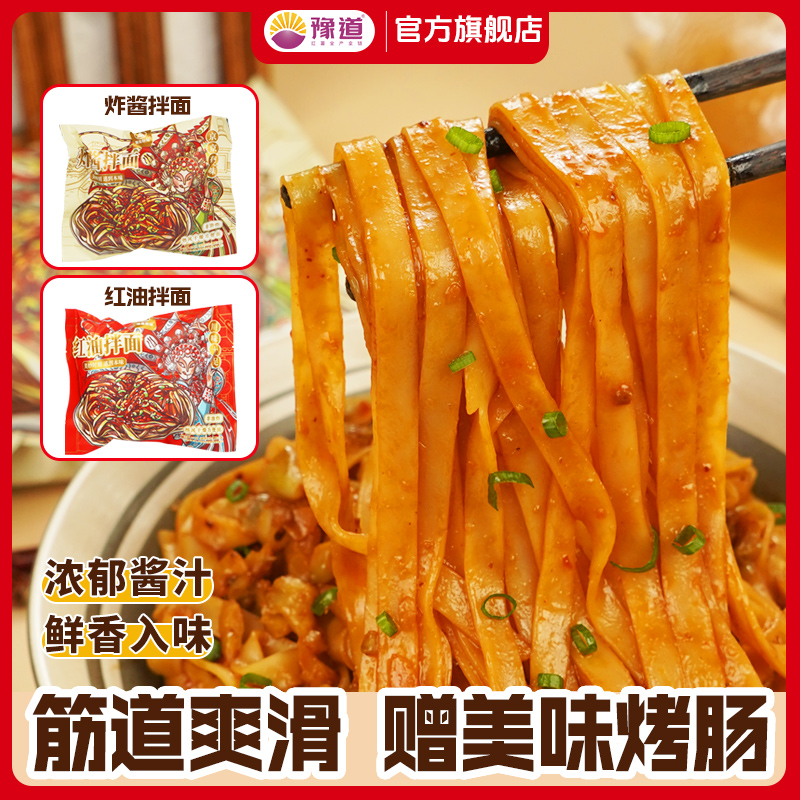  【红油炸酱拌面】豫道非油炸拌面条136g*10袋（赠美味烤肠10根）速食
