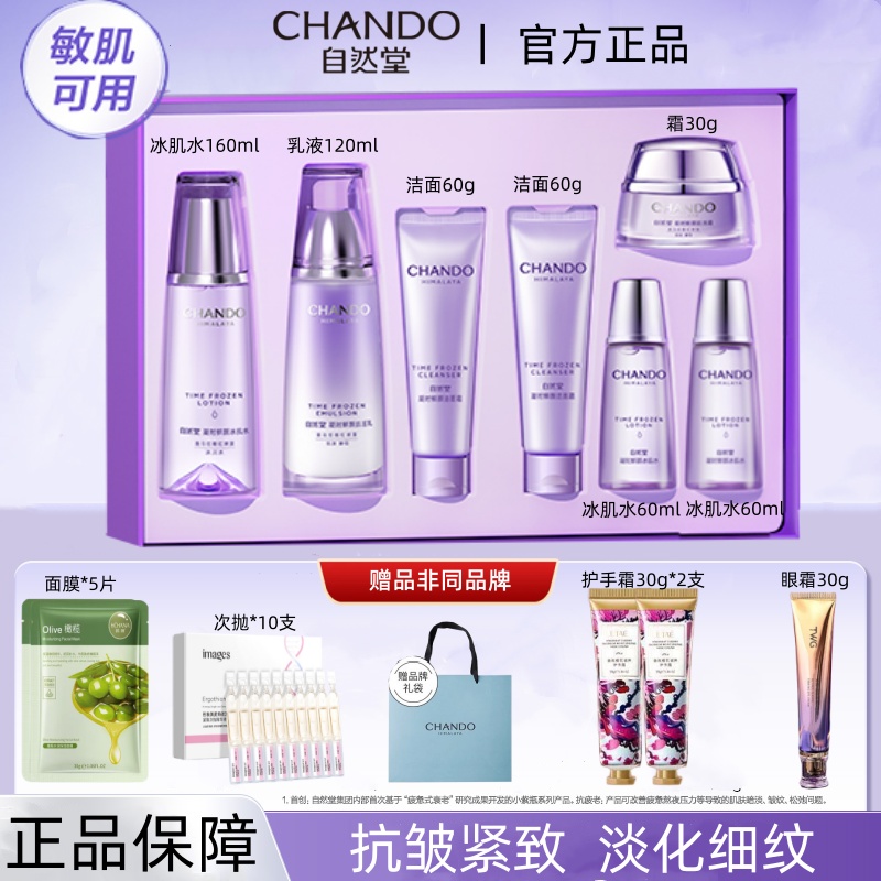 【商超】自然堂凝时鲜颜水乳抗皱紧致组合保湿滋润护肤品官方正品