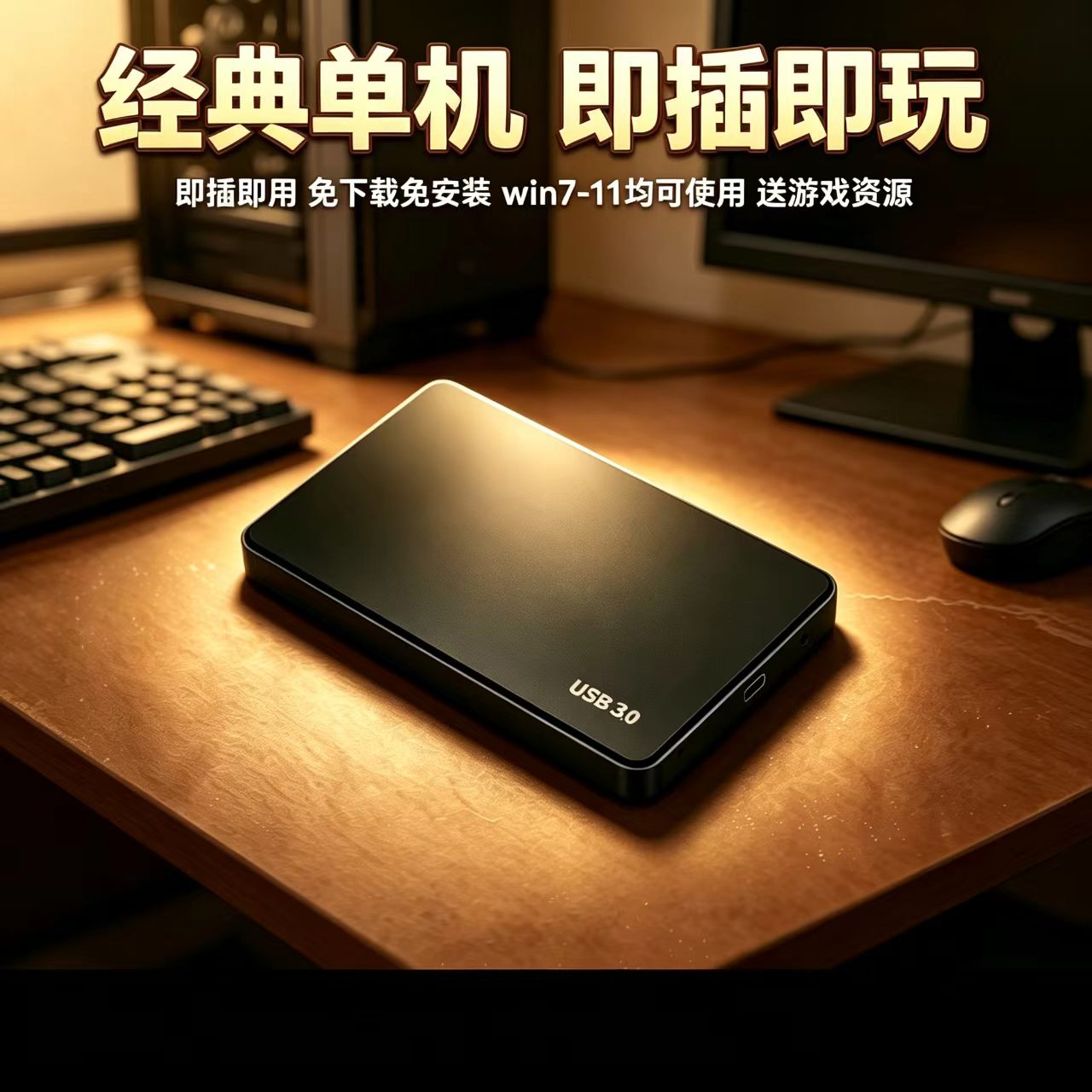 500G怀旧单机即插即用免安装硬盘盒320G可定制台式笔记本通用