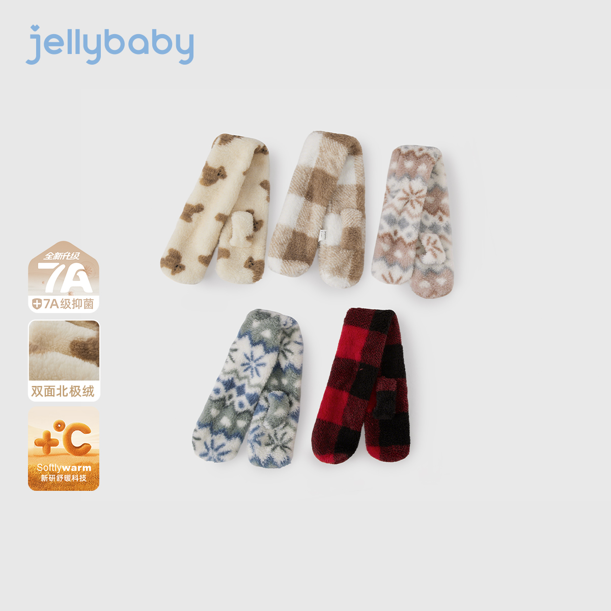 jellybaby杰里贝比宝宝围巾小孩秋冬款加绒保暖防风围脖 JVN54895