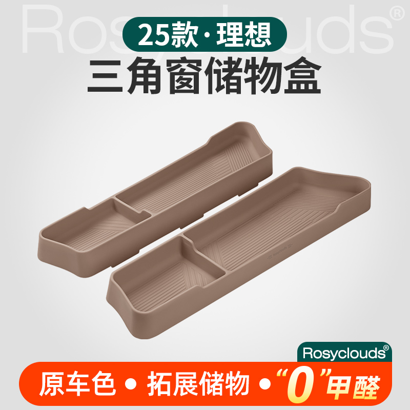 新款理想L6L7L8L9后排储物盒三角窗硅胶雨伞收纳车内装饰用品配件