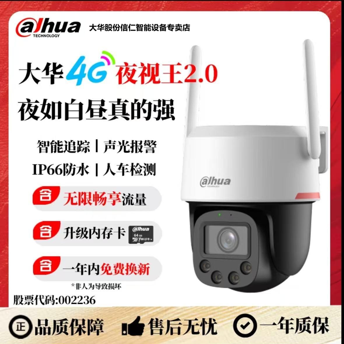 Dahua/大华股份300W/400W夜视王4G高清室外大华摄像头