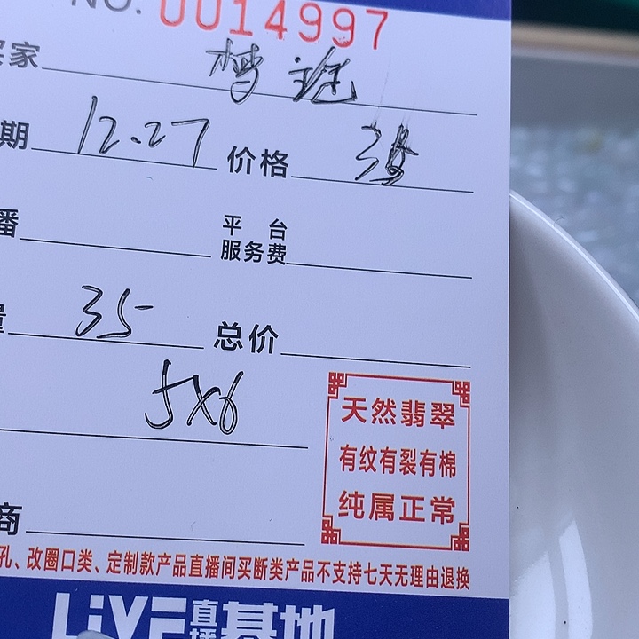 梦***瑶翡翠散珠天然翡翠
