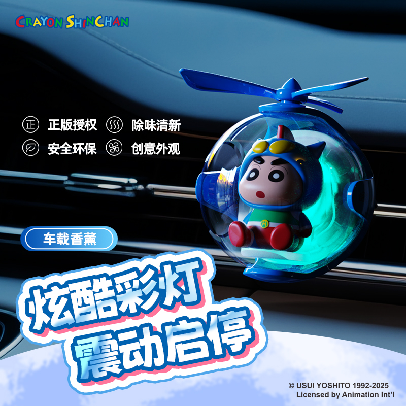 2026新款蜡笔小新动感超人飞行球车载香薰摆件出风口除异味氛围灯