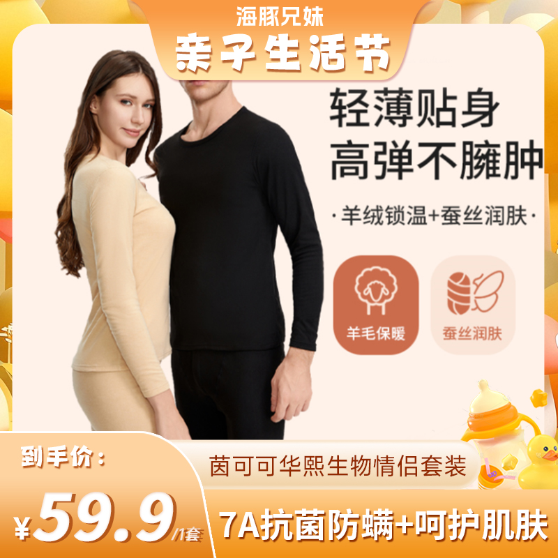 【海豚兄妹专属】茵可可华熙生物玻尿酸蚕丝貂绒7A保暖内衣套装n