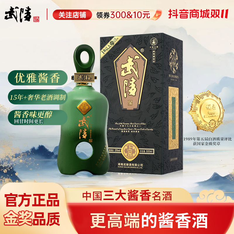 武陵酒上酱