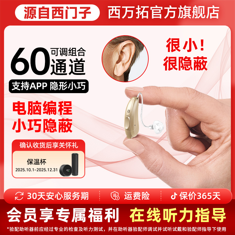 西万拓源自西门子耳背式助听器60通道RIC无线老年人助听器