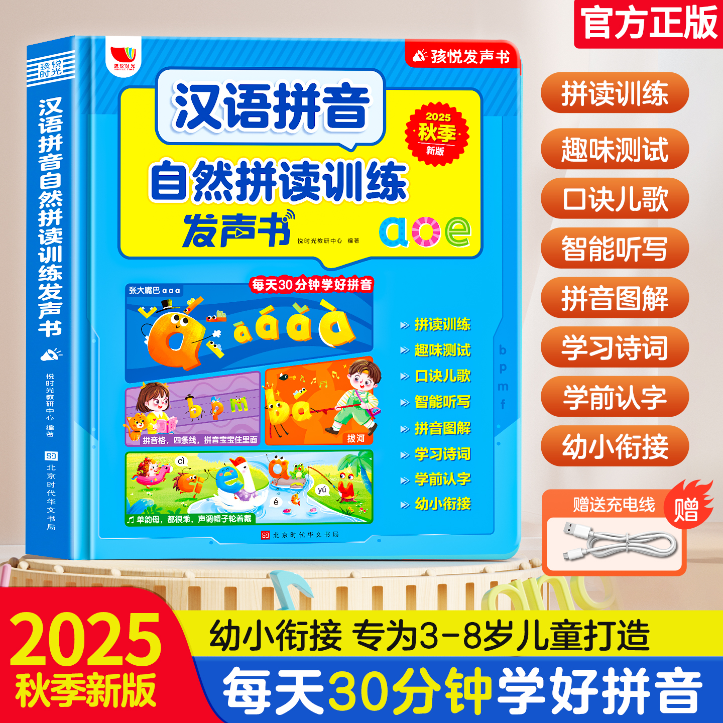 一年级汉语拼音自然拼读训练发声书课堂同步点读书（充电款）